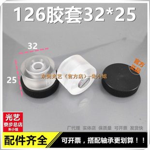 光艺线切割配件导轮座 126导轮铜套外径32*25高度 有机套衬套胶套