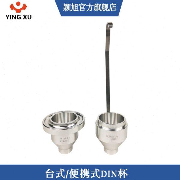 手提式DIN杯涂4#粘度杯便携式Din杯6#号丁杯便携式油漆涂料粘度杯,五金/工具,其它仪表仪器,淘宝优惠券,粉丝福利购,淘宝优惠卷