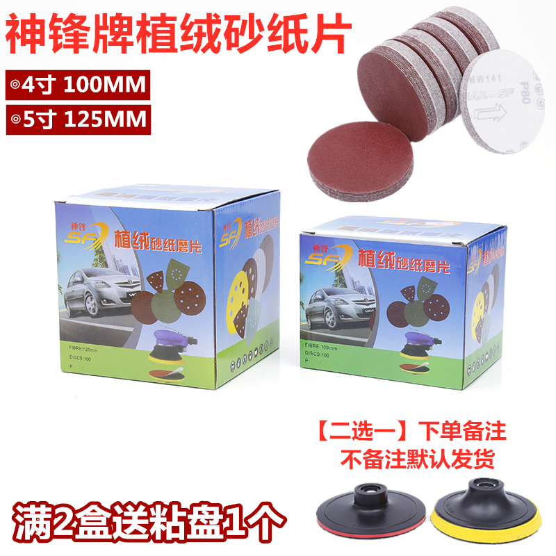 神锋植绒砂纸片气动n机自粘拉绒角磨机电钻磨片圆盘砂抛光木工打