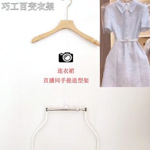 2024新版透明链条直播间连衣裙风衣外套服装手提造型架裙摆造型架