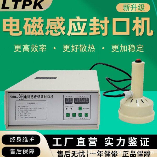 电磁感应封口机 手持式 铝箔锡箔垫片蜂蜜玻璃口塑料盖封口机,办公设备/耗材/相关服务,真空机,淘宝优惠券,粉丝福利购,淘宝优惠卷