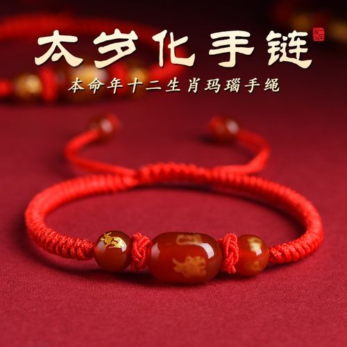 2025年太岁手链属蛇本命年女蛇年红绳I虎猴保平安红手绳可调节手