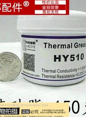 大瓶装硅脂 HY510灰色芯片导热硅脂 芯片接触填充硅脂 150克装
