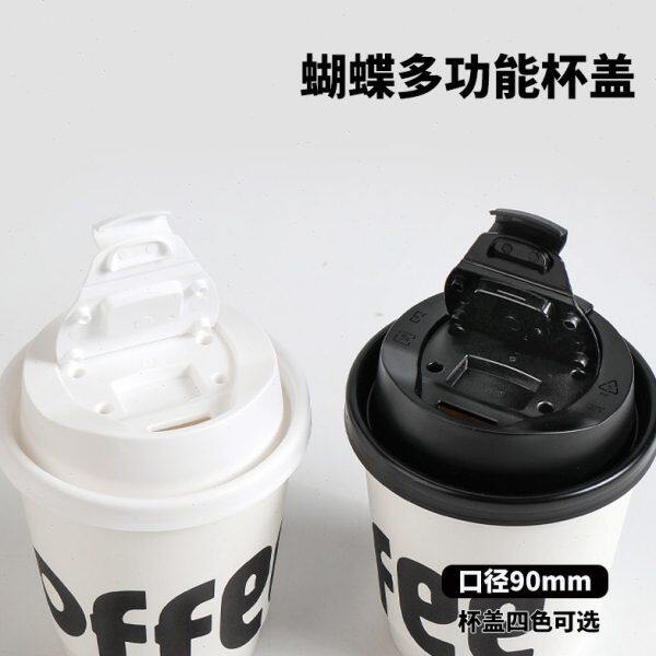 一次性咖啡杯蝴蝶多功能盖杯盖90口径8/12/16OZ通用奶茶杯盖子