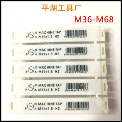 平工平湖 机用丝锥 机攻 丝攻M36M39M42M45M48M52M56M60M64M68