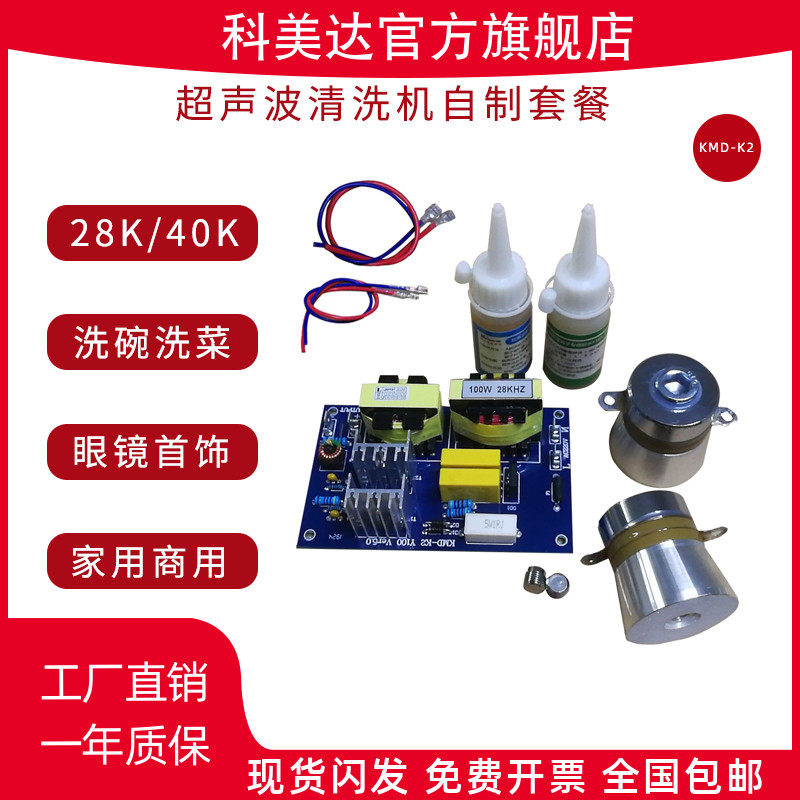 科美达KMD-K2超声波清洗机发生器28k4H0k100w小功率自制线路板振