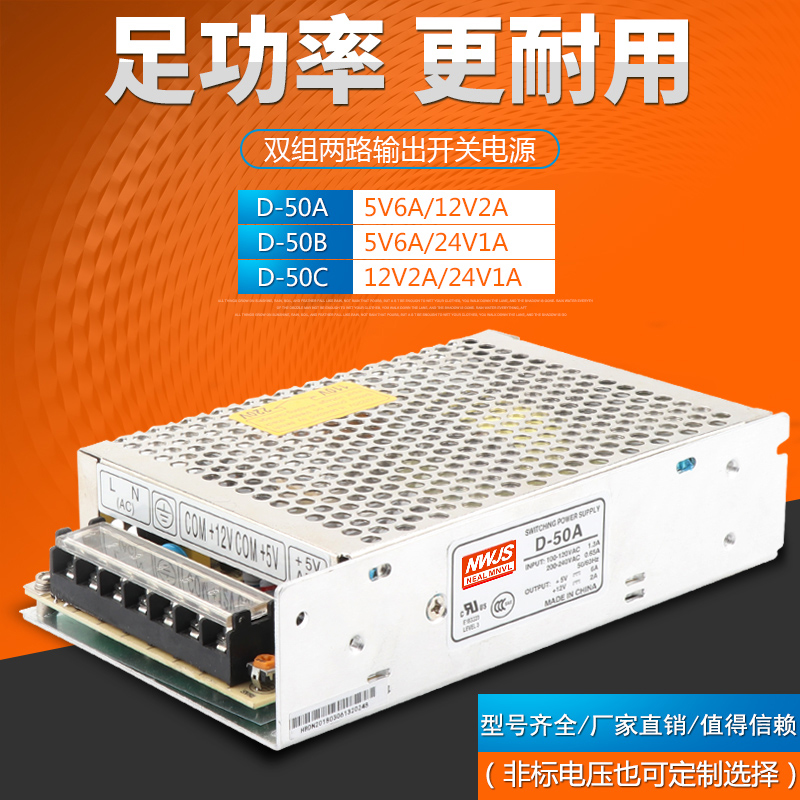 明伟双组D-50A D-m50B D-50C两路输出5V6A 12V2A 24V1A开关电源