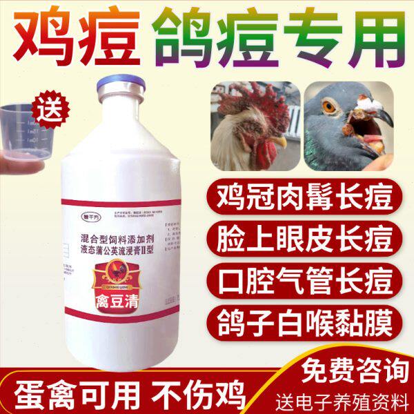 鸡痘儿灵鸽痘立清净疫苗禽特牧毒克疙专用效药散康刺种饮水不伤鸡
