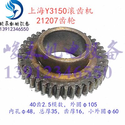 上海机床厂滚齿机配件Y3150 Y3150/3 主传动箱变速箱齿轮21207