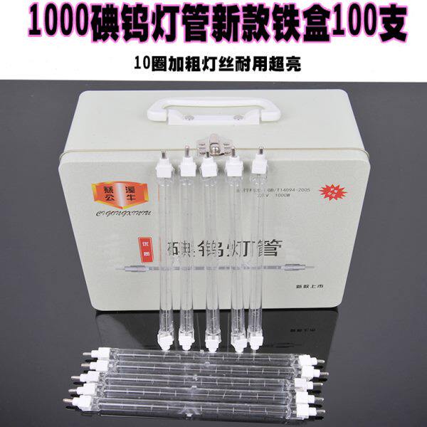 1000W加粗夹式碘钨灯管卤钨灯管小太阳灯管灯管灯架高温超亮耐用