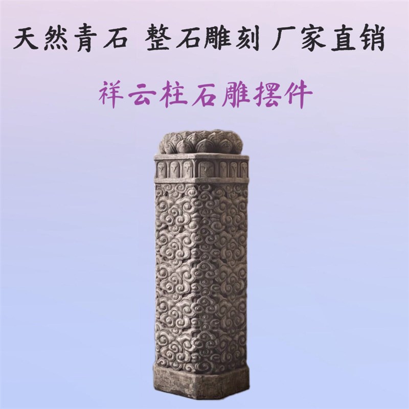 石雕青石祥云柱明清古典彷古祥云石头柱拴马O桩庭院新中式花架石