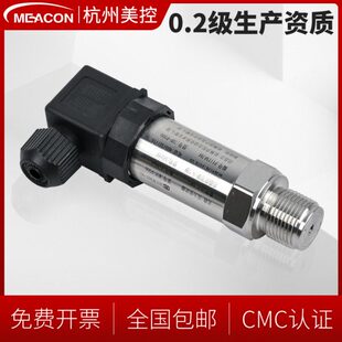 美控扩散硅压力变送器1.6mpa带数显高精度恒压供水压力传感器水压