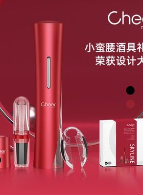 cheer启尔 红酒开瓶器电动开瓶器红酒家用葡萄酒开瓶器全自动起子