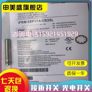 接近开关 IFRM 08N17A1 实物拍摄 感应开关