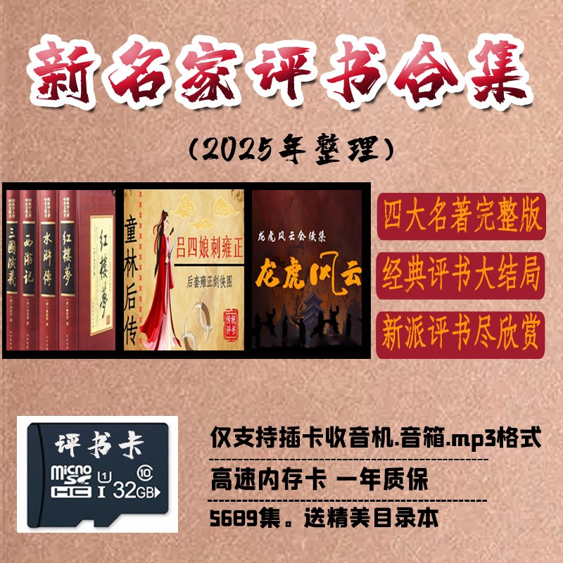 32G评书卡老人听书卡四大名著插卡音箱/唱戏机