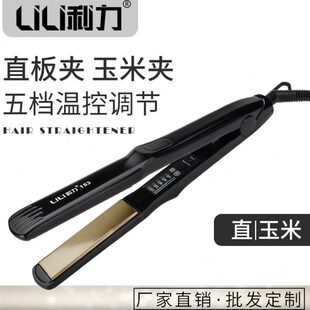 利力档直发器玉米烫夹板直发器拉直板夹玉米须烫蓬松夹板卷发