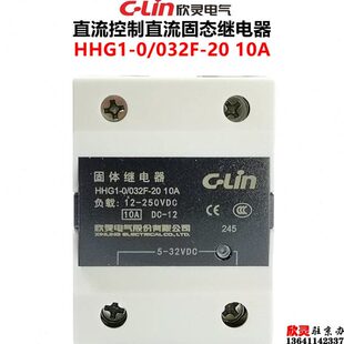 欣灵直流控制直流固态继电器HHG1 10A 032F