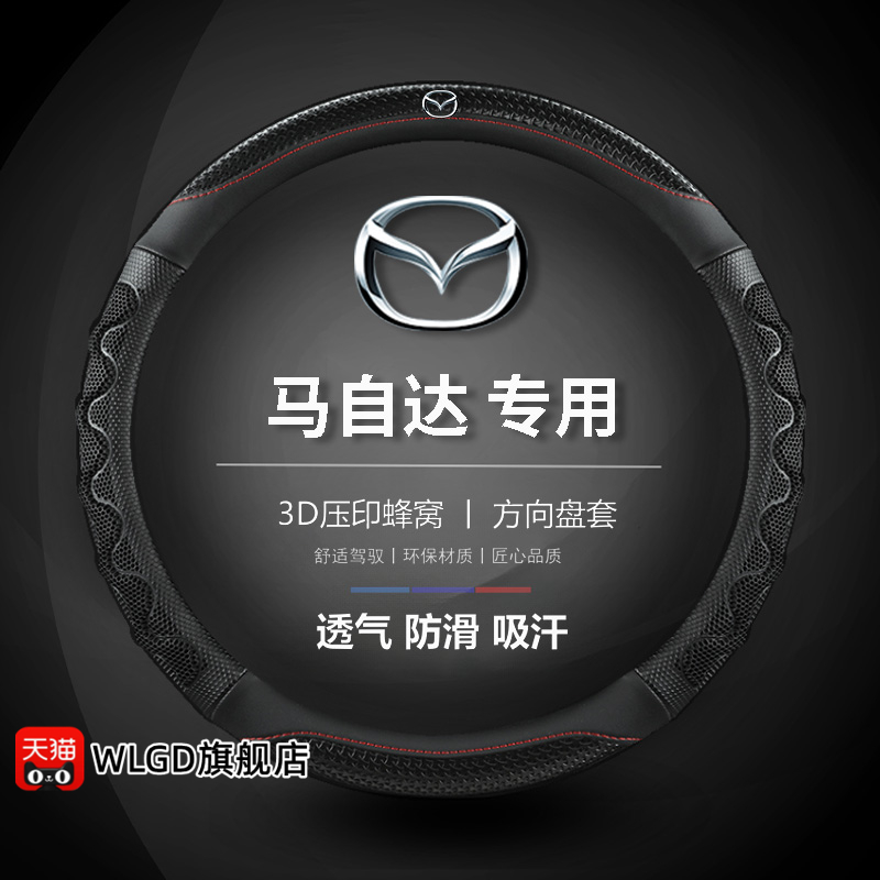 适用04-1e5款马自达6 方向盘套08睿翼04马6老款13年11马六把套