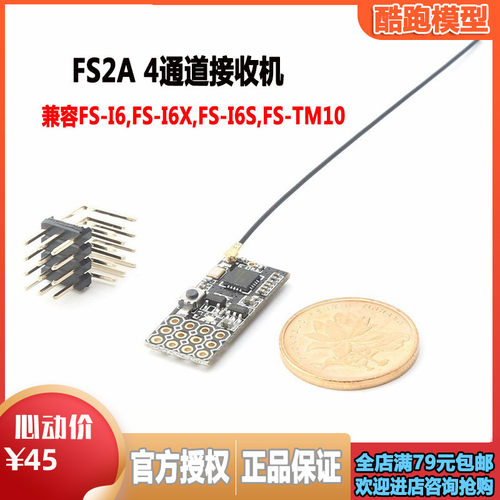 FS2A-4CH接收机 PWM四通道接收机穿越机固定K翼兼容富斯FS-I6 I6X