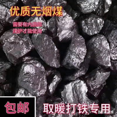 无烟钢炭块环保碳家用室内烤火