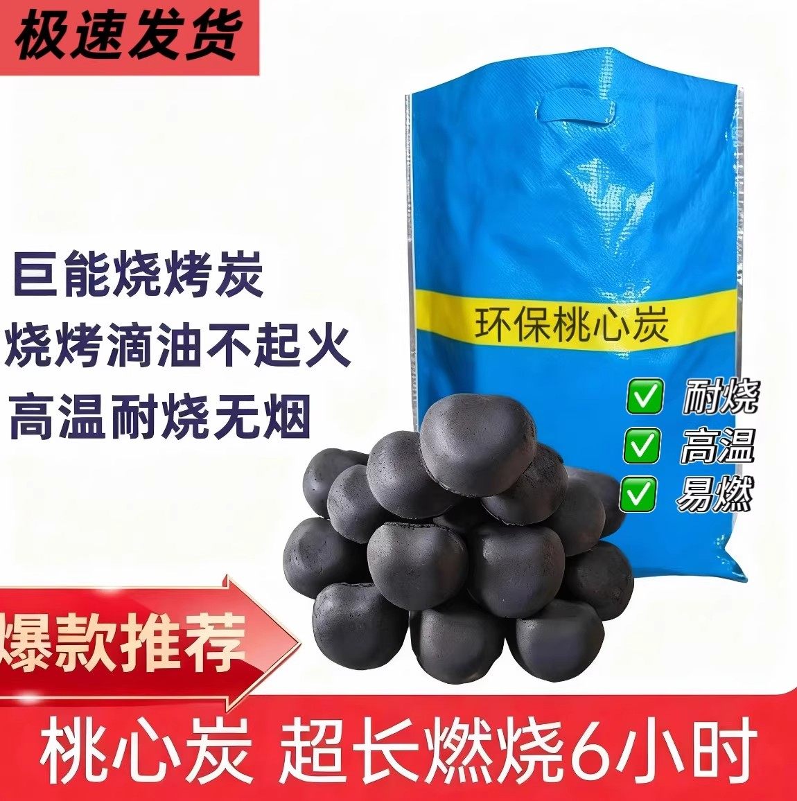 环保机制烧烤碳桃心炭商用专用炭火锅烤串火取暖球炭煤球高温无烟,户外/登山/野营/旅行用品,烧烤炭,淘宝优惠券,粉丝福利购,淘宝优惠卷