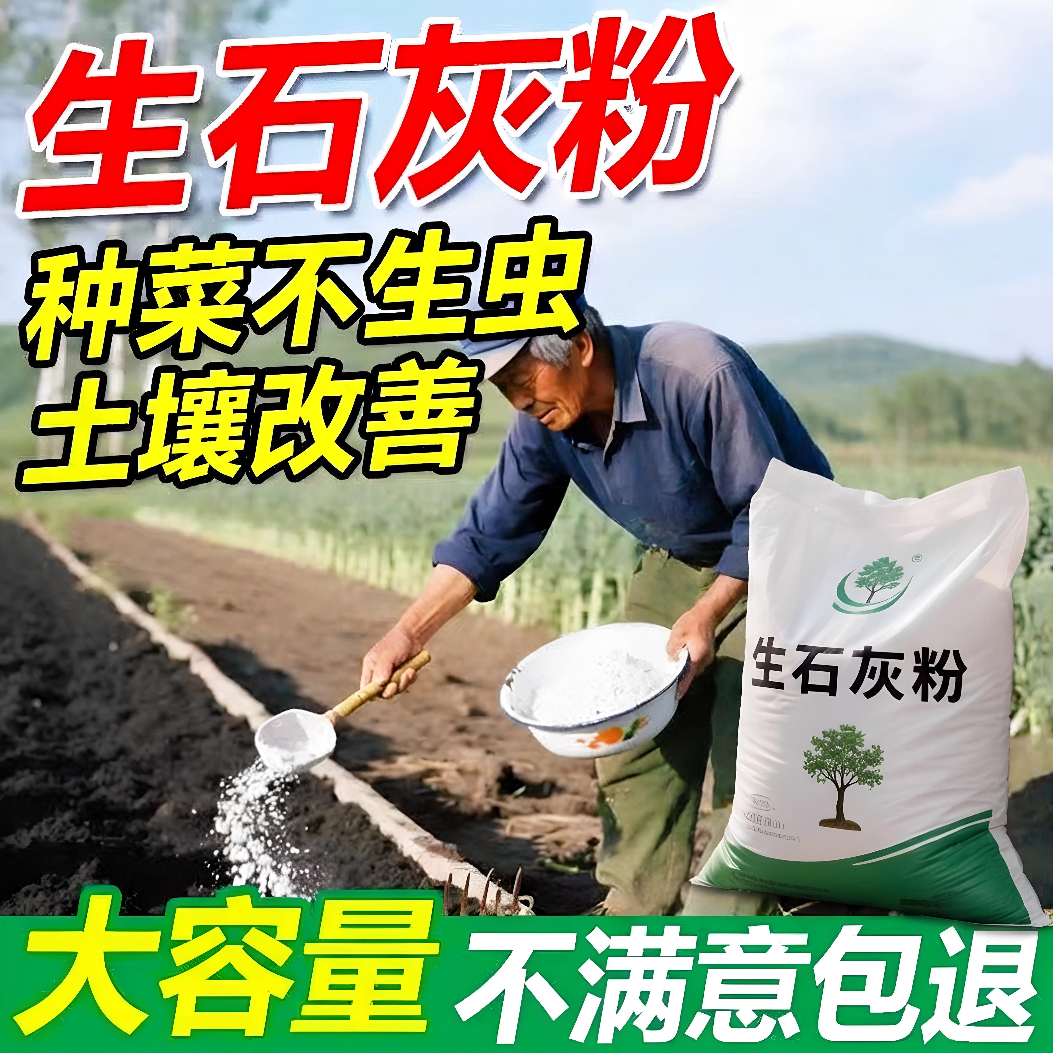 菜地生石灰粉土壤消毒驱虫渗透