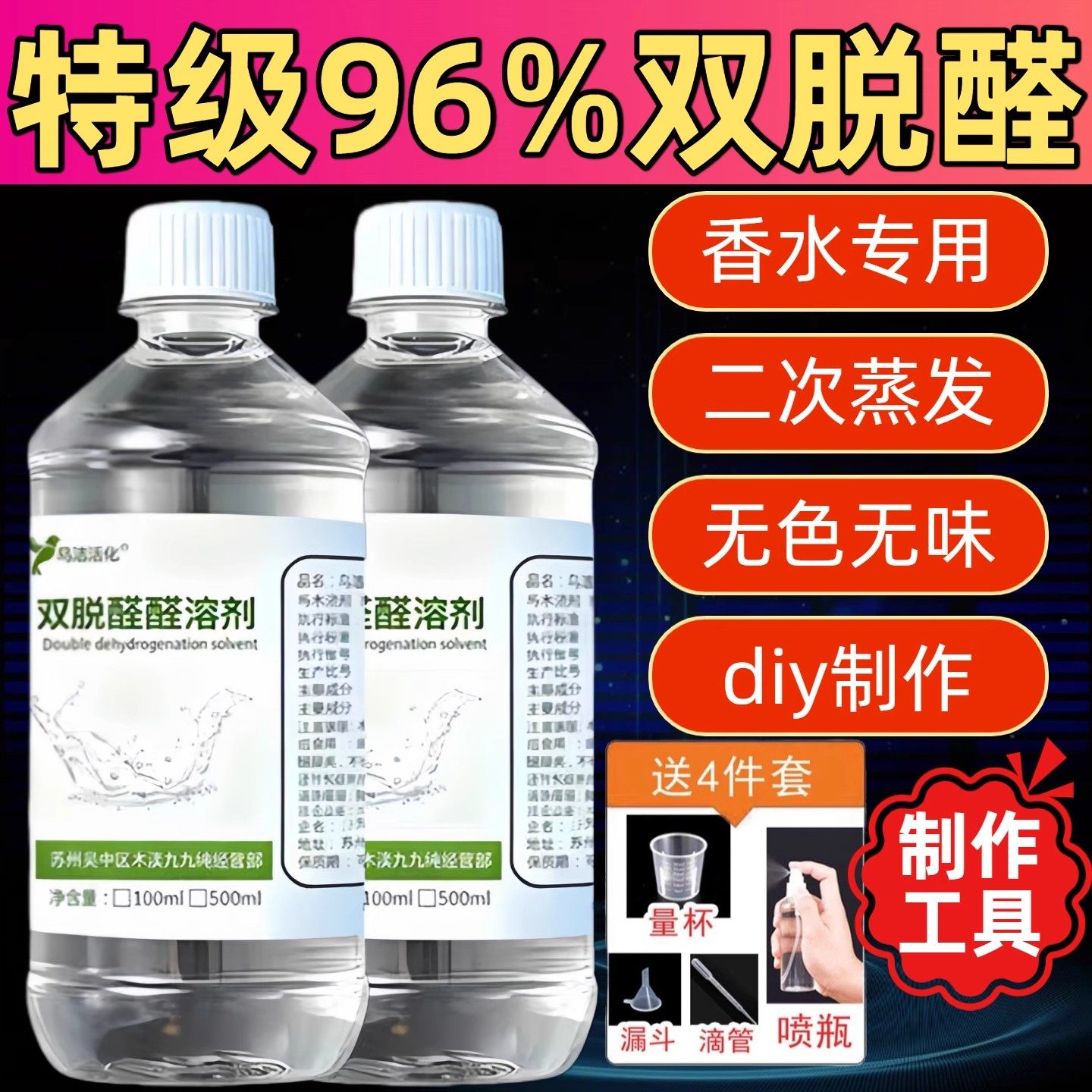 特级96%双脱醛酒精法国香水专用酒精官方旗舰正品高端调制酒精DIY