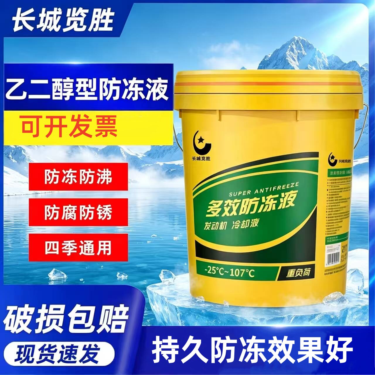 长城览胜长效柴油防冻液大桶