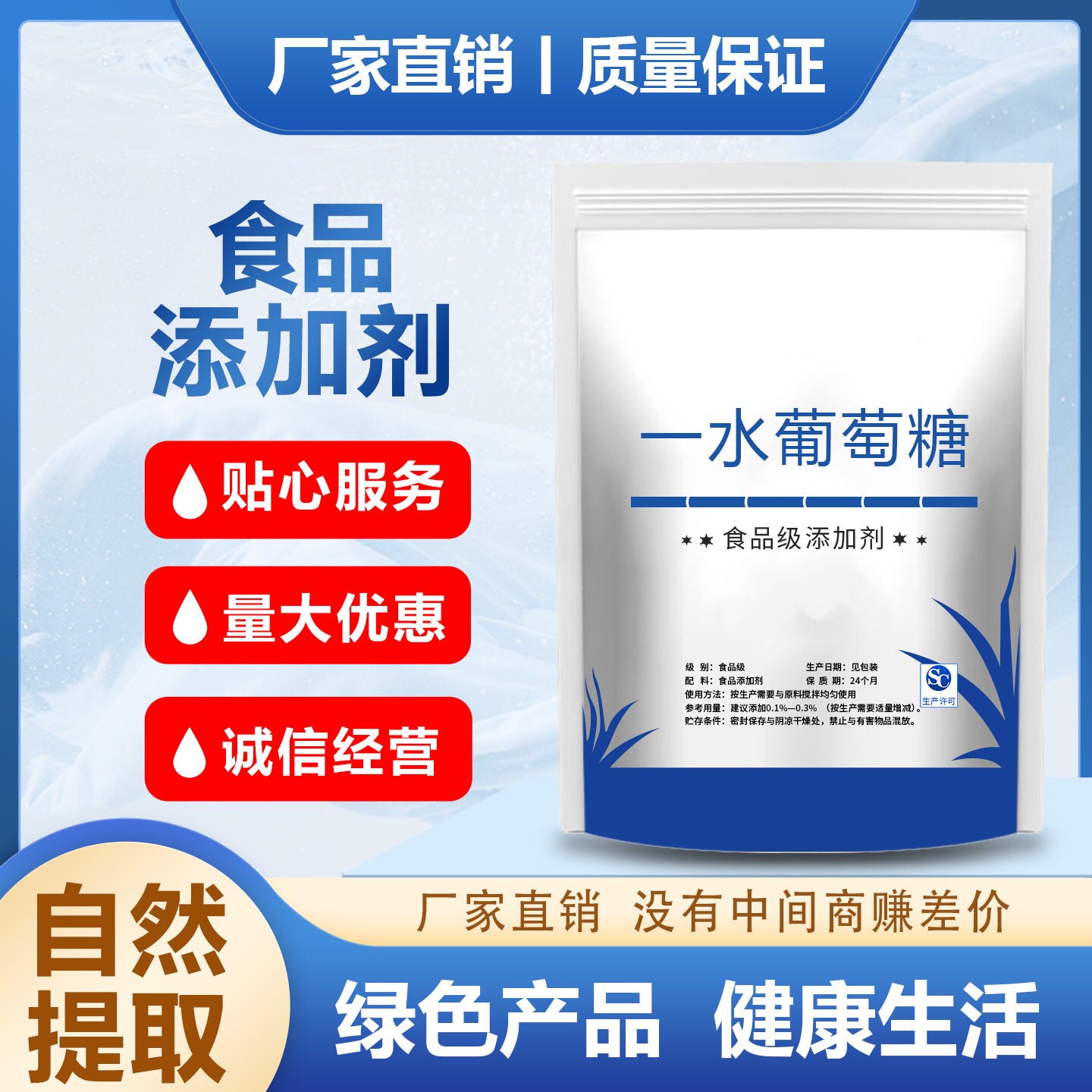 一水食用葡萄糖食品级25公斤散装