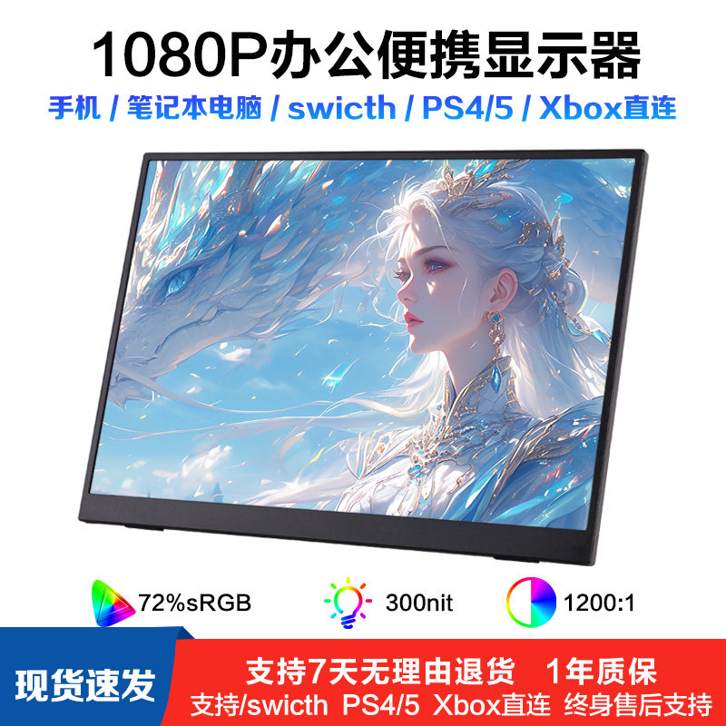 15.6寸便携显示器触摸多功能笔记本电脑游戏机娱乐办公副屏拓展屏