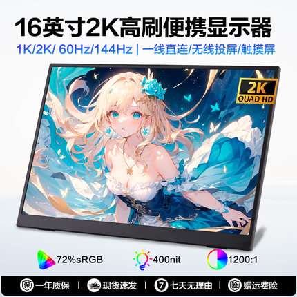 便携显示器16寸2K显示器笔记本电脑手机PS5/switch办公外接副屏