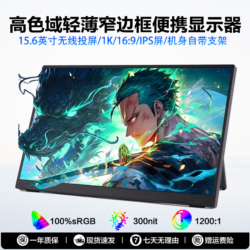 高色域便携显示器无线投屏拓展屏