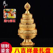 藏村 曼扎盘修盘银镀金八瑞物仿尼泊尔手工曼达盘家用桌面摆件