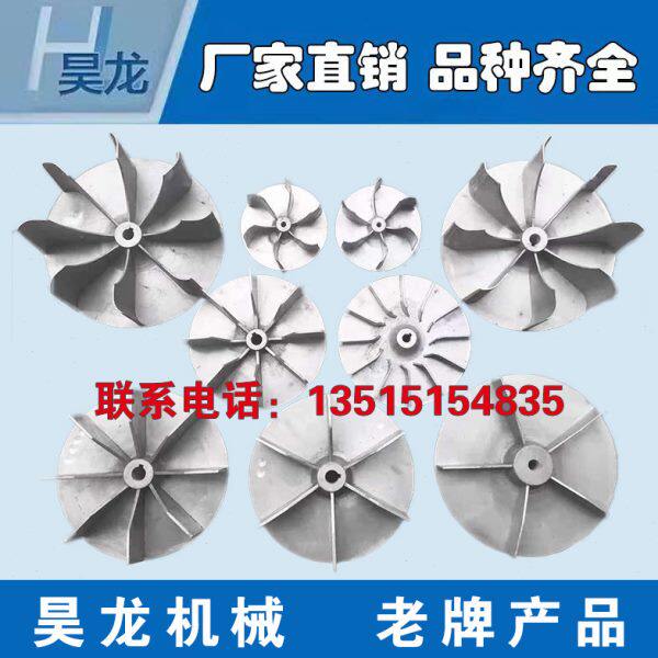 冼衣厂印染纺织厂烘干机烘箱设备吸排气吹风排尘金属叶轮配件