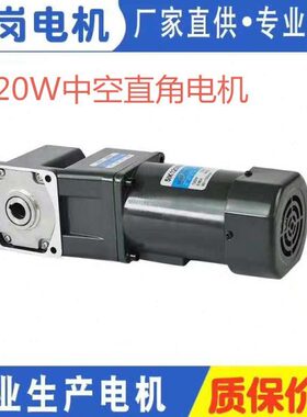 松岗电机 120W中空直角电机 5IK120RGN-CF 5GN 30RC 中空中实电机