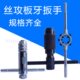 正反可调式 棘轮丝锥扳手板牙丝攻扳手T型加长型丝锥铰手攻丝工具