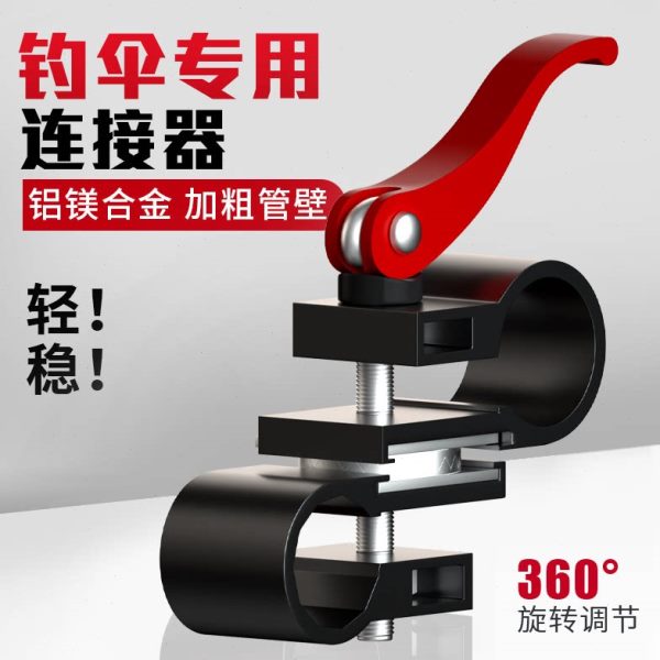 沃鼎钓鱼伞万向连接器钓伞万向伞配件大全中接伞架连接器万向节图片
