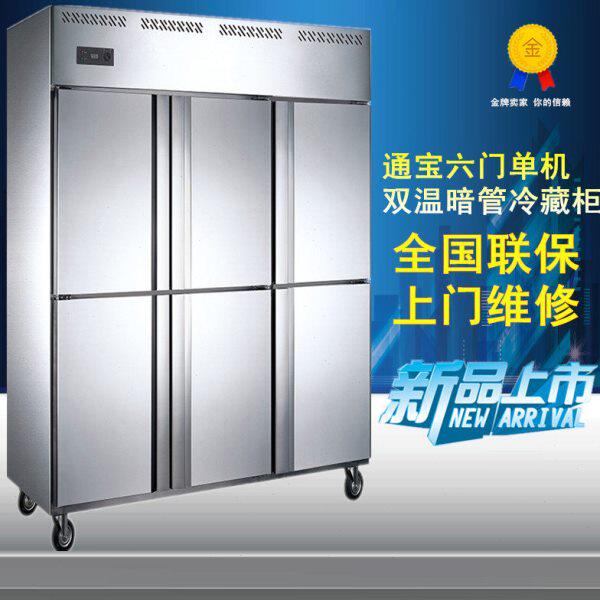 通宝商用六门暗管单机双温冷柜工厂餐厅冷藏冷冻柜厨房冰箱立柜
