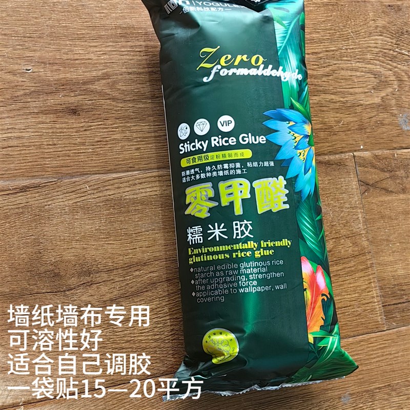 零甲醛墙纸糯米胶壁布辅料孕婴植萃胶H水渗透性竹炭净味墙布基膜
