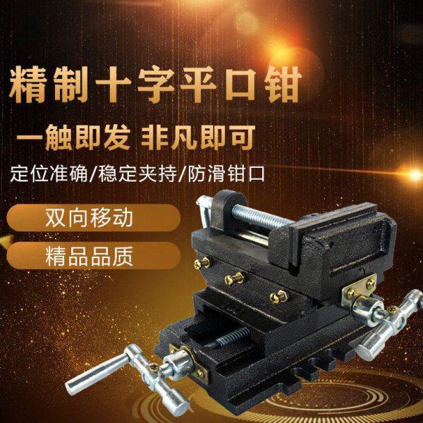 包邮！台钻变铣床专用附件/3寸4寸5寸6寸十字平口钳/桌虎钳,五金/工具,台虎钳,淘宝优惠券,粉丝福利购,淘宝优惠卷