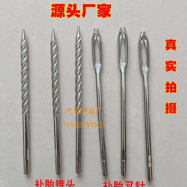 补胎叉针钻头汽车补胎针工具12根真空胎冷补胎工具胶条叉针钻头图片