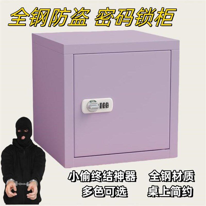 带锁桌面柜办公家庭宿舍文件储物C柜收纳箱保管箱密码箱小型保险