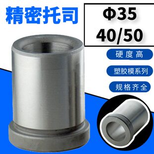 公制托司/标准模架导套/精密有肩导套/高档塑模导套Φ35/40/50