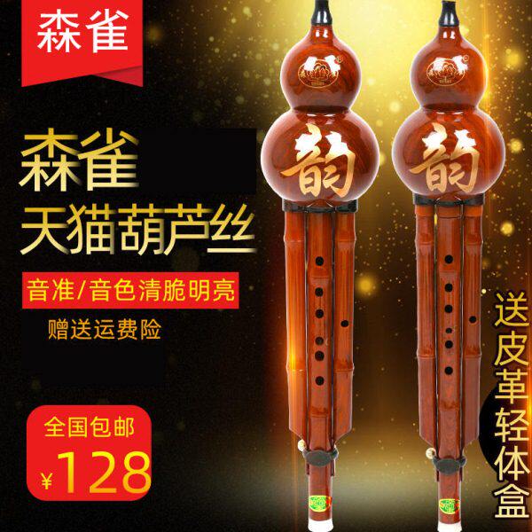 森雀葫芦丝乐器ABS仿木纹可调音葫芦丝乐器初学降b送盒子
