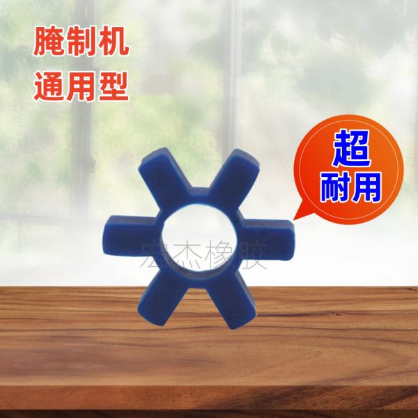 腌制机配件 联轴器六角垫脚梅花垫 腌制机连轴胶圈 6.5cm六角垫图片