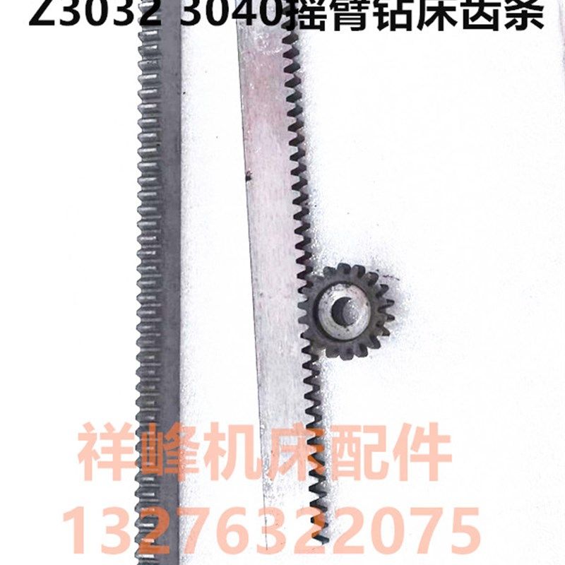 滕州Z3032 3040摇臂钻床动力箱移动齿条 齿轮L550 LS680 Z18齿M2
