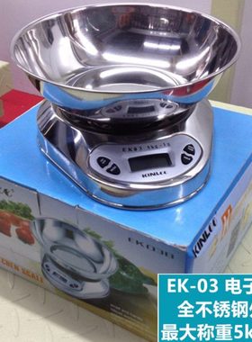 金菊EK-03 家用商用高级电子厨房秤小台秤 全不锈钢外壳 称5kg/1g