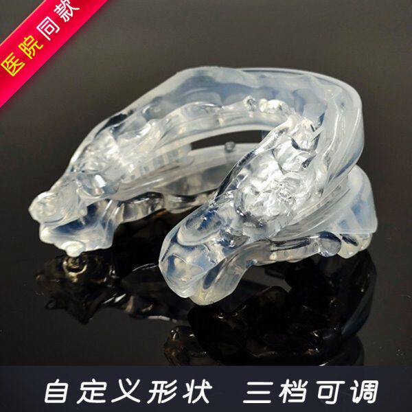 成人男女防打呼噜止鼾神器消呼噜声口腔矫治器防打鼾阻酣止鼾牙套