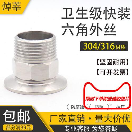 304/316L不锈钢快装六角外丝 卡盘外螺纹接头带六角 卡箍式快接