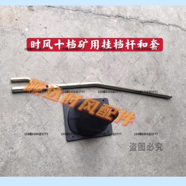 时风矿用十档三轮车挂档杆 挂档座防尘罩 矿中王 智星 十挡配件,农机/农具/农膜,农机配件,淘宝优惠券,粉丝福利购,淘宝优惠卷